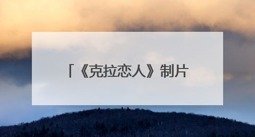 《克拉恋人》制片人曝唐嫣“迟到一个月没进组”，迪丽热巴险些被替换！刚刚，唐嫣方最新发声